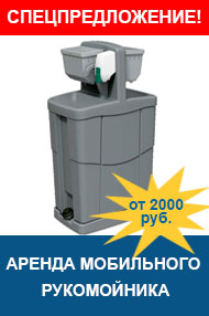 Аренда пластикового рукомойника на 2 персоны